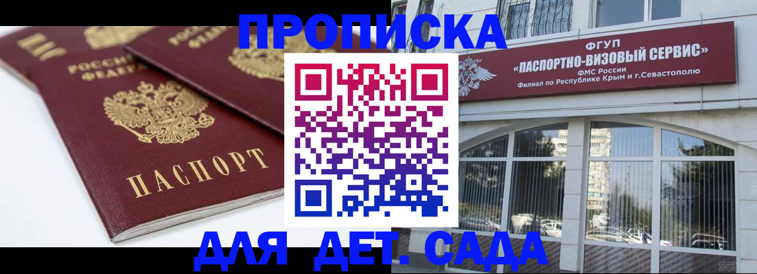 временная регистрация для школы в Арамили